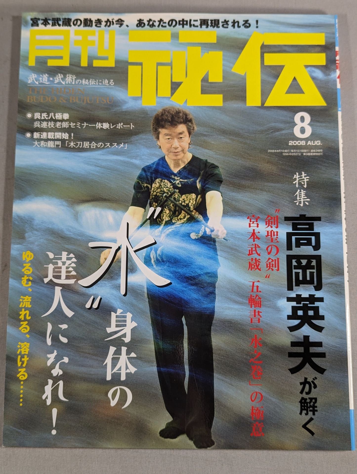 月刊秘伝248