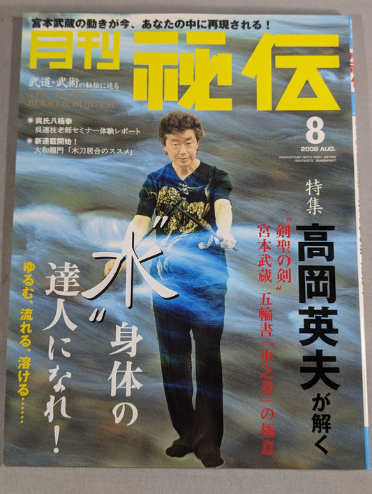 月刊秘伝248