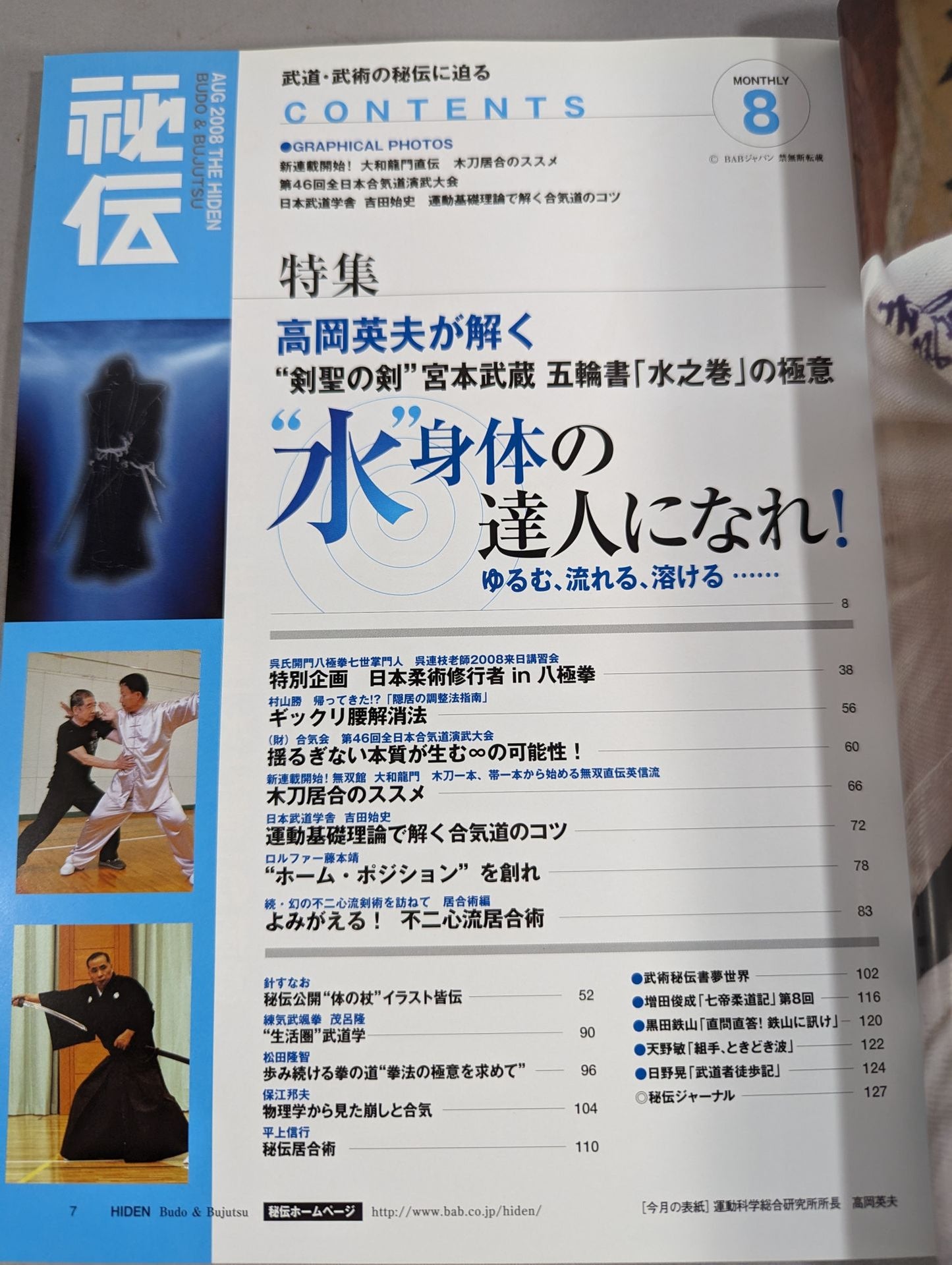 月刊秘伝248