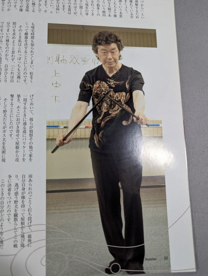 月刊秘伝248