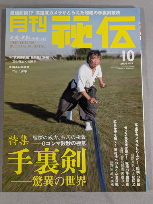 月刊秘伝250