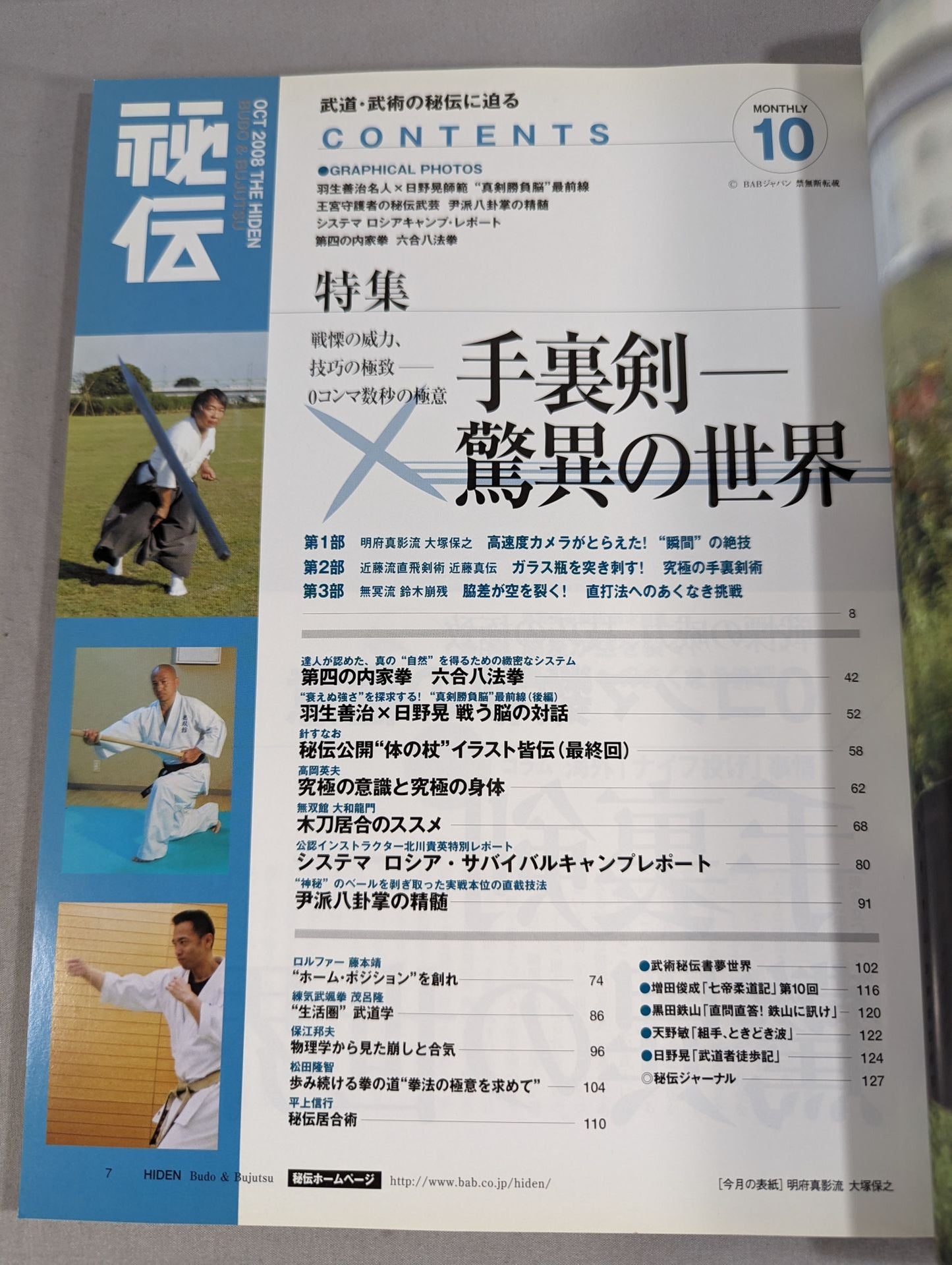 月刊秘伝250