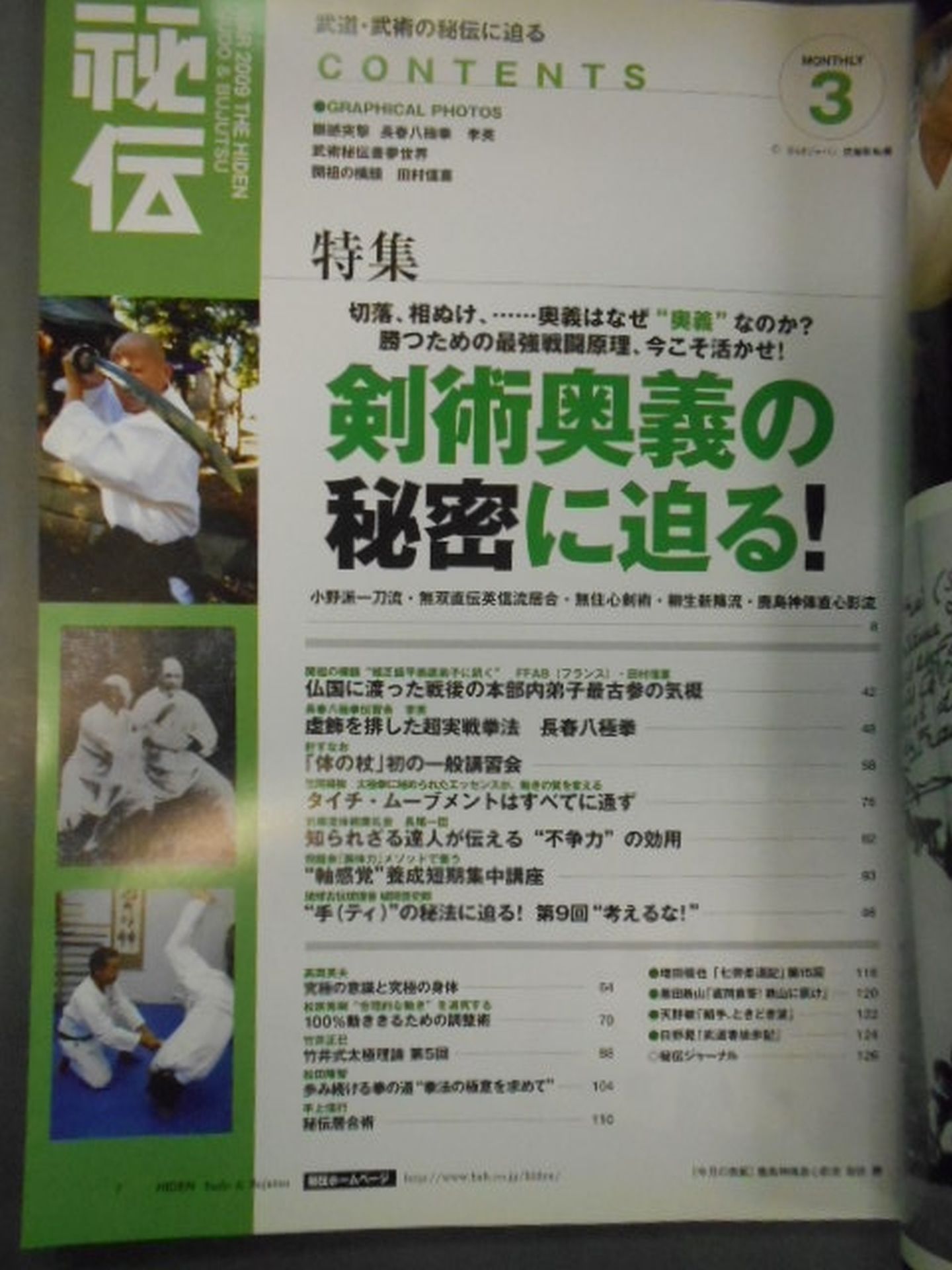 月刊秘伝255