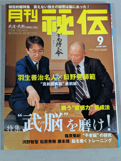 月刊秘伝249