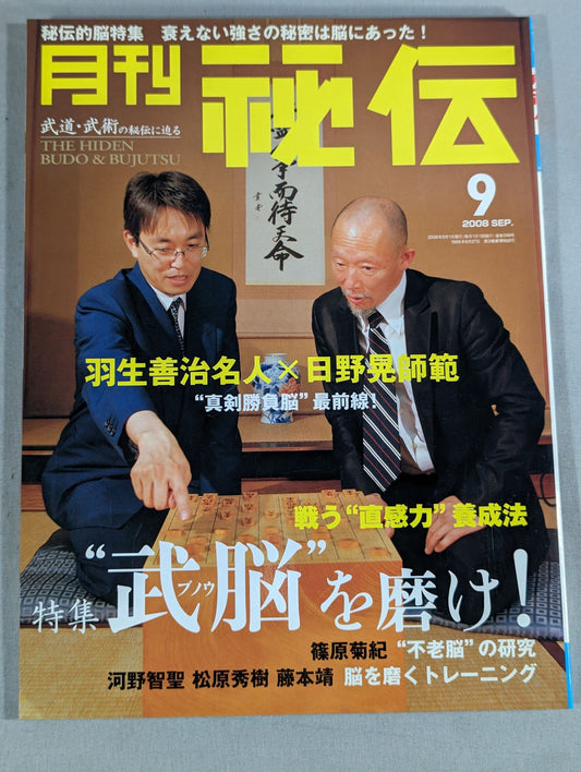 月刊秘伝249