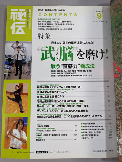 月刊秘伝249