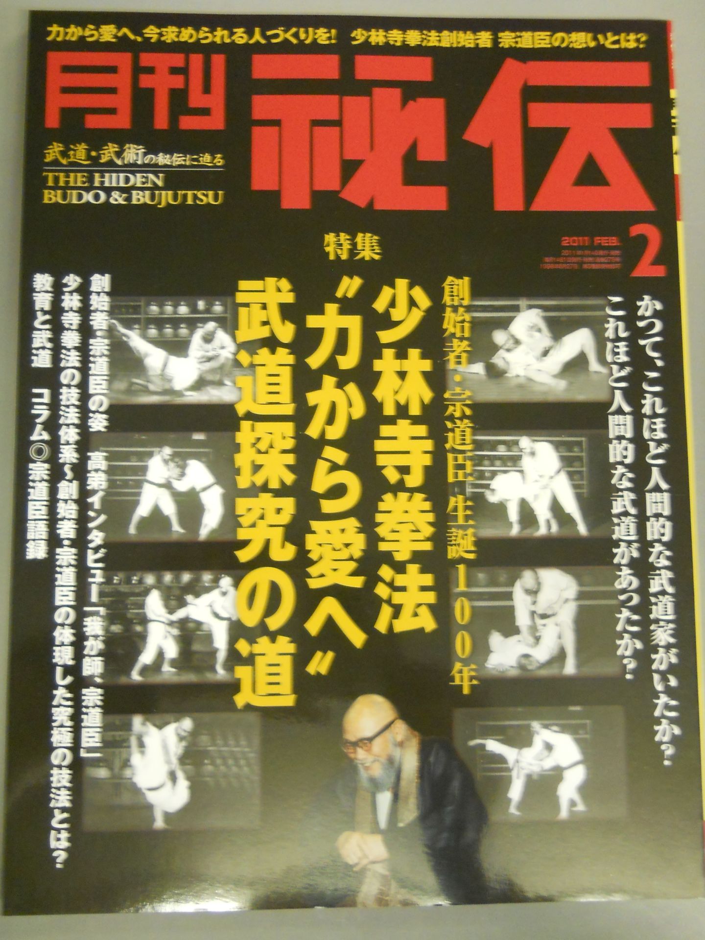 月刊秘伝278