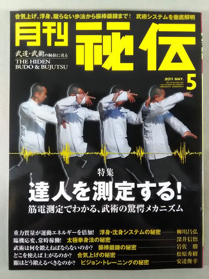 月刊秘伝281