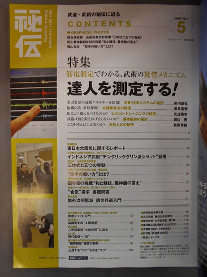 月刊秘伝281