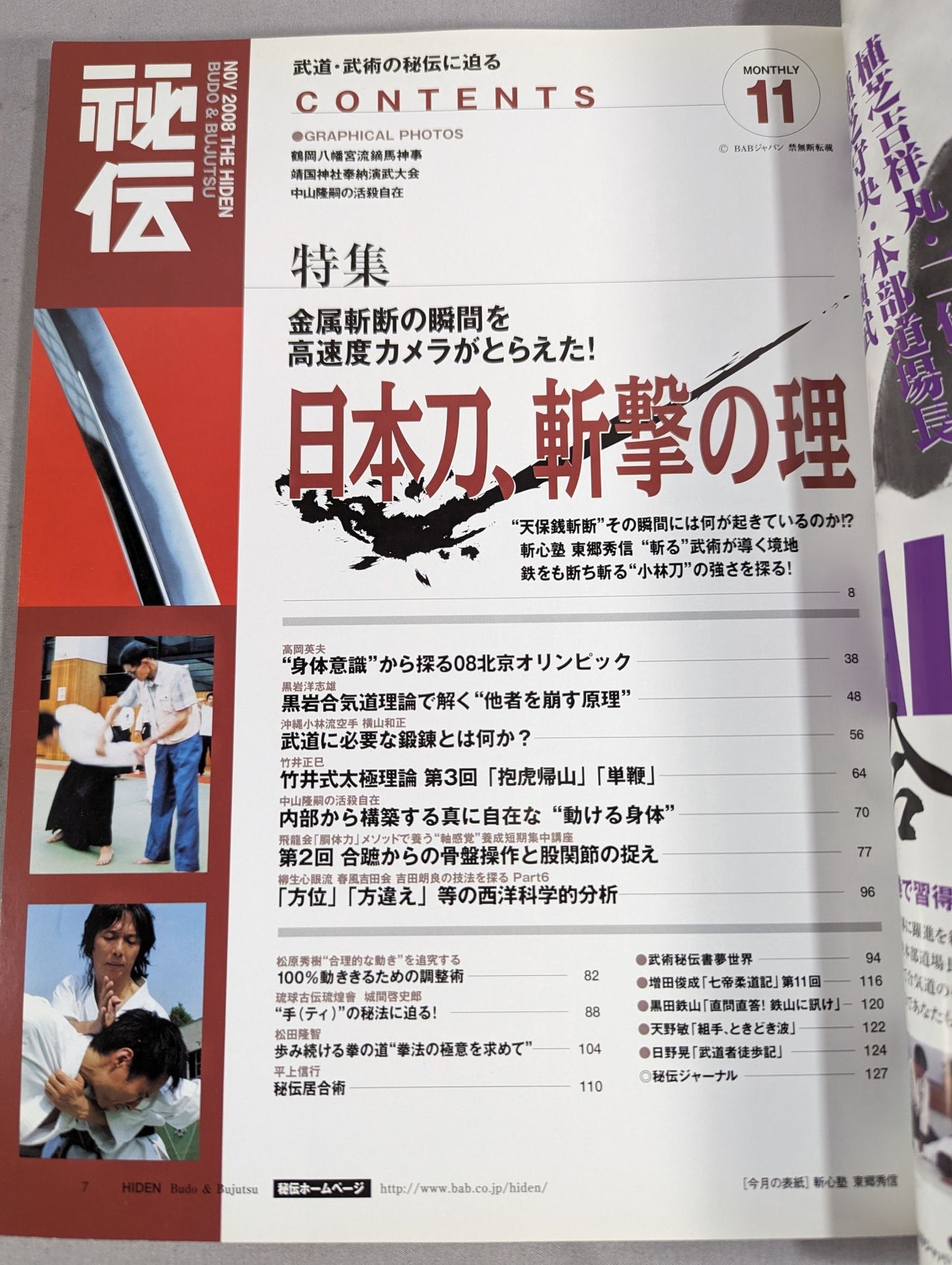 月刊秘伝251