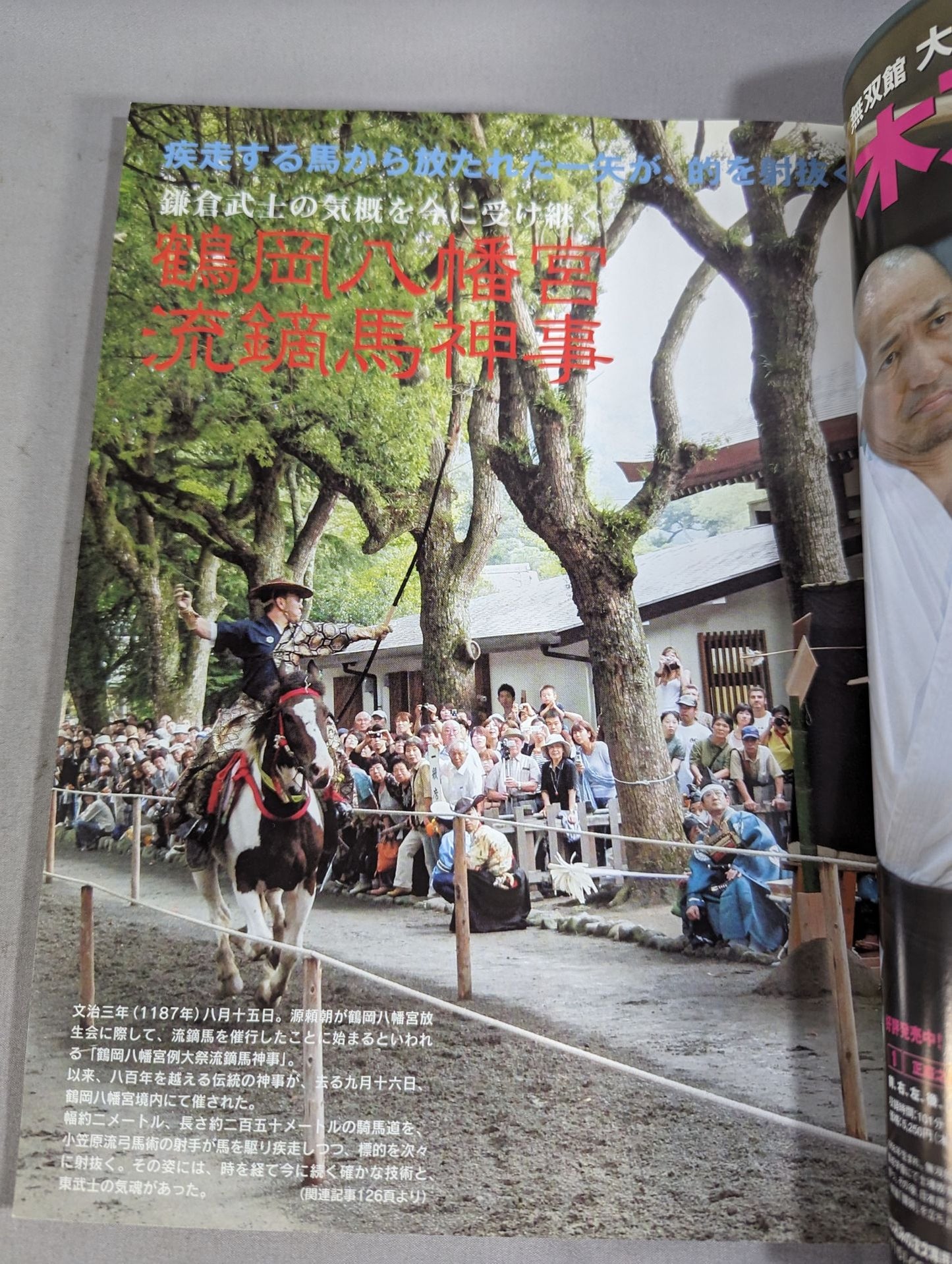 月刊秘伝251