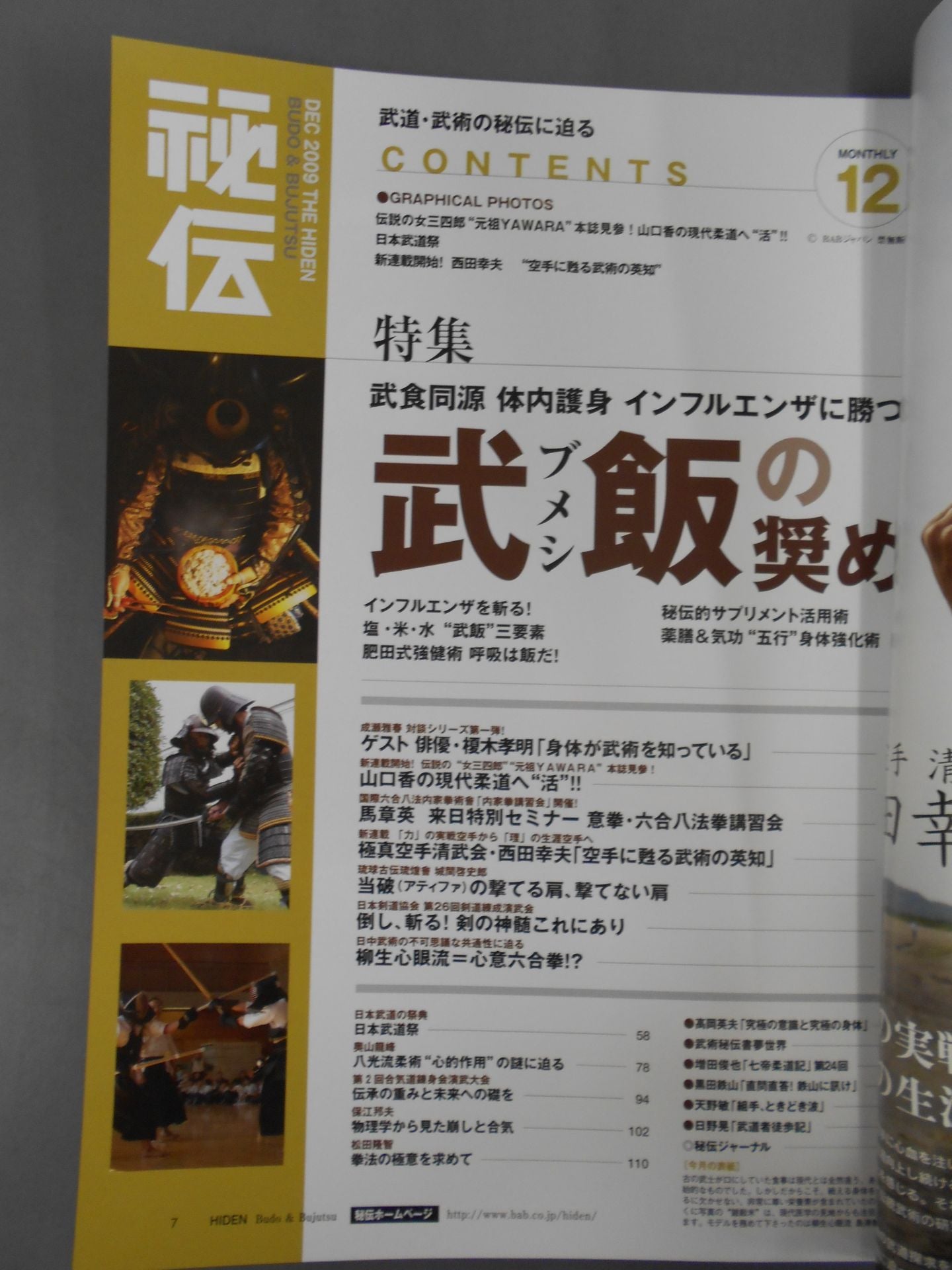 月刊秘伝264
