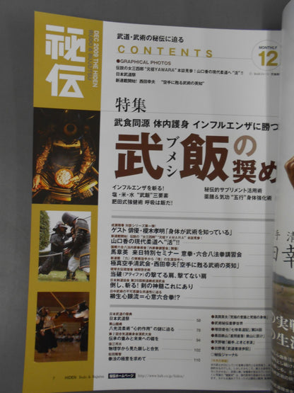 月刊秘伝264