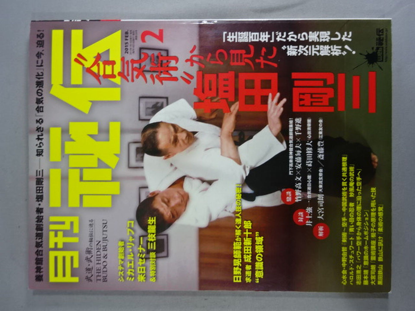 月刊秘伝326