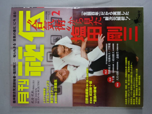 月刊秘伝326