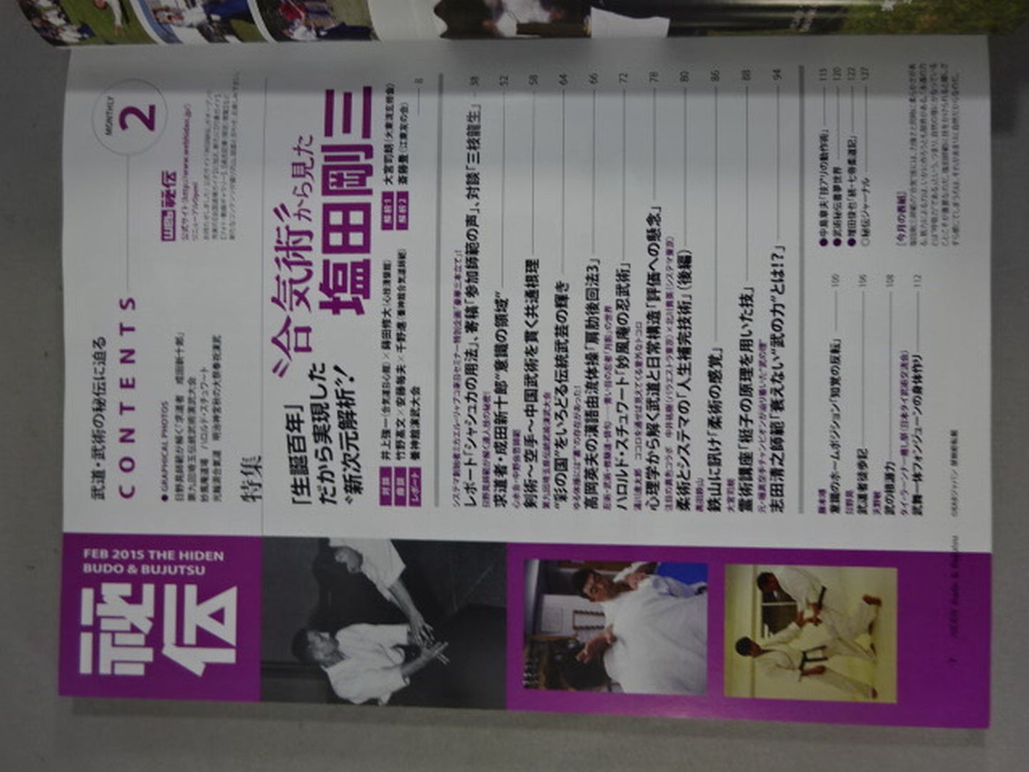 月刊秘伝326