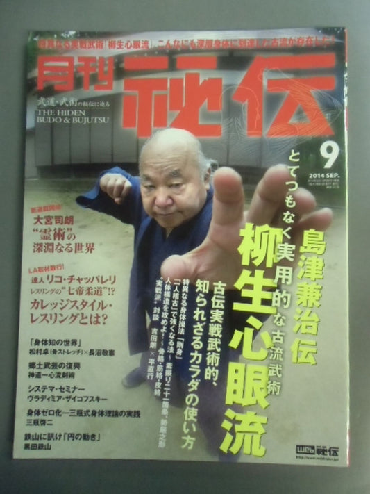 月刊秘伝321