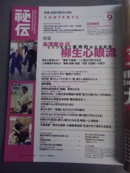 月刊秘伝321