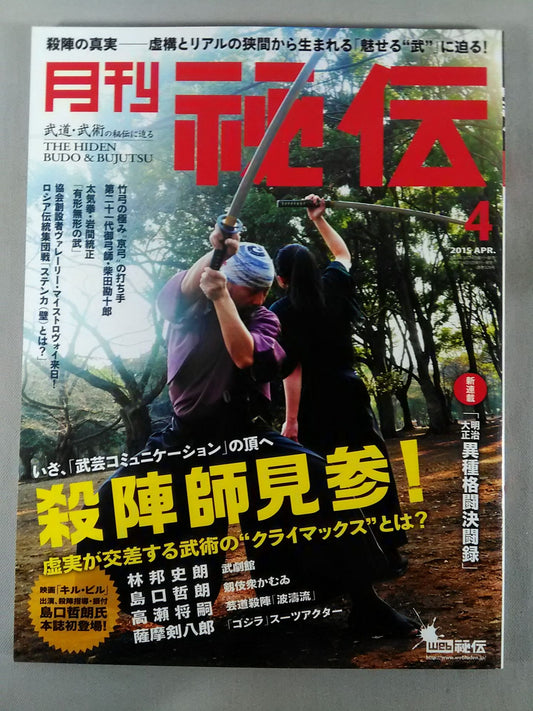 月刊秘伝328