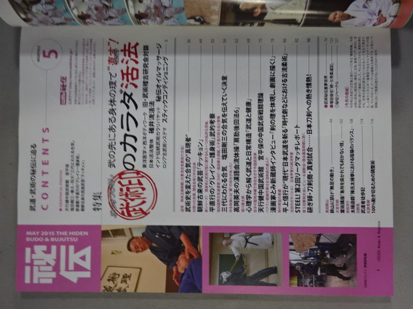 月刊秘伝329