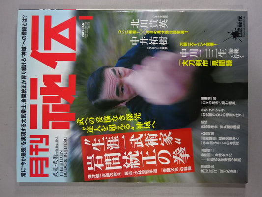 月刊秘伝325