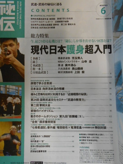 月刊秘伝294