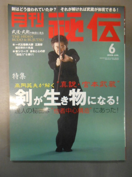 月刊秘伝258