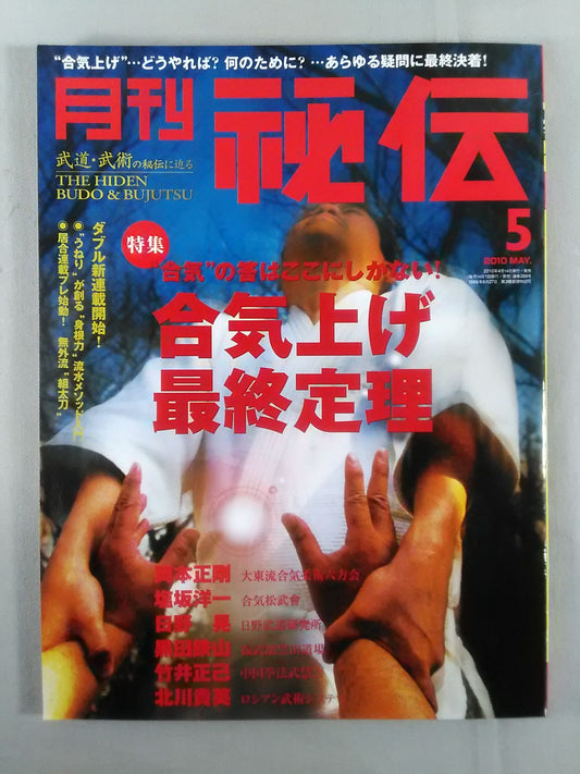 月刊秘伝269
