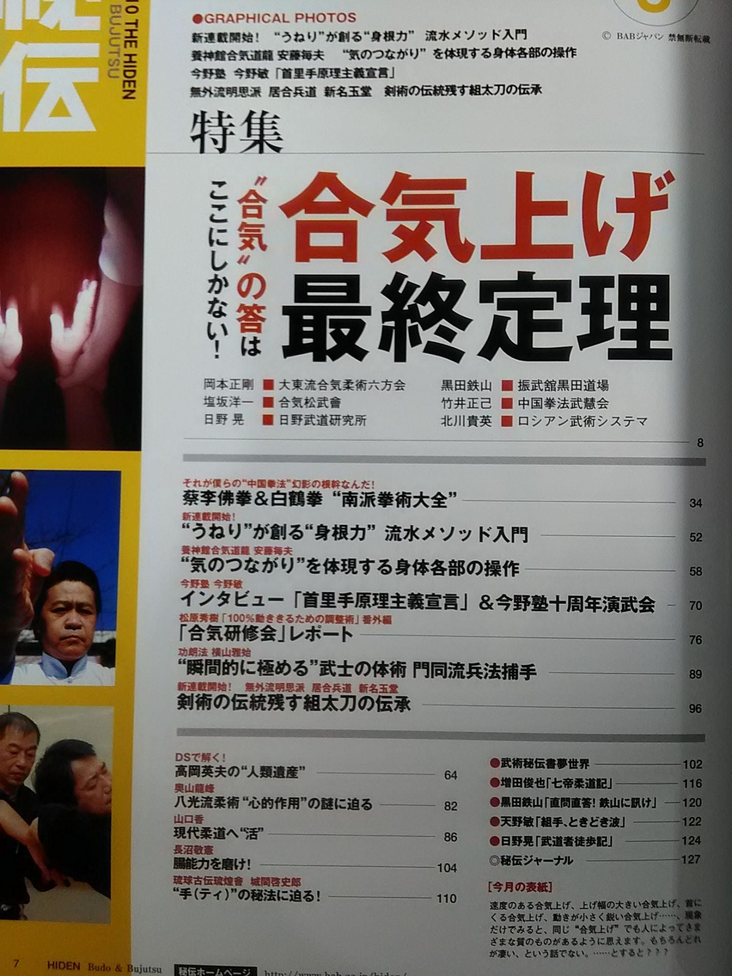 月刊秘伝269