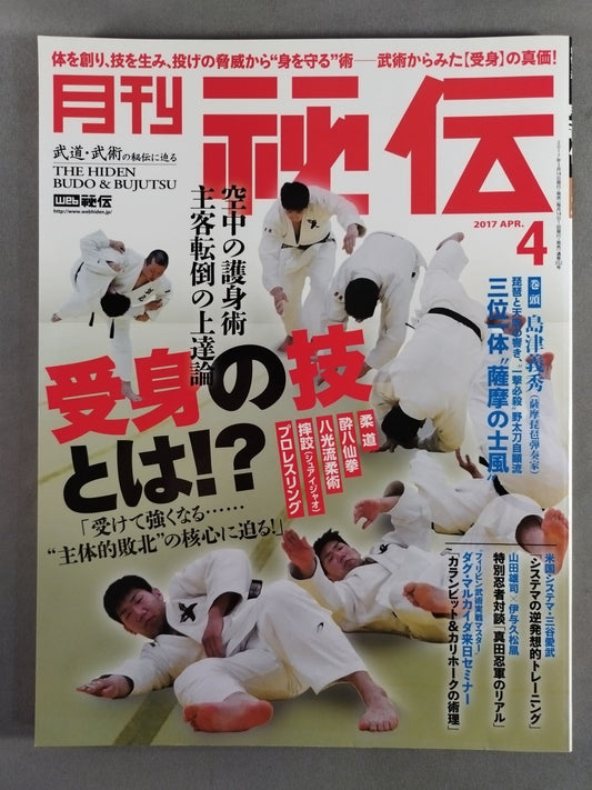 月刊秘伝352