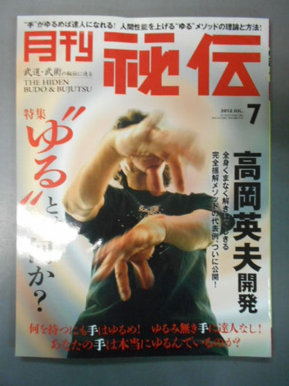 月刊秘伝295