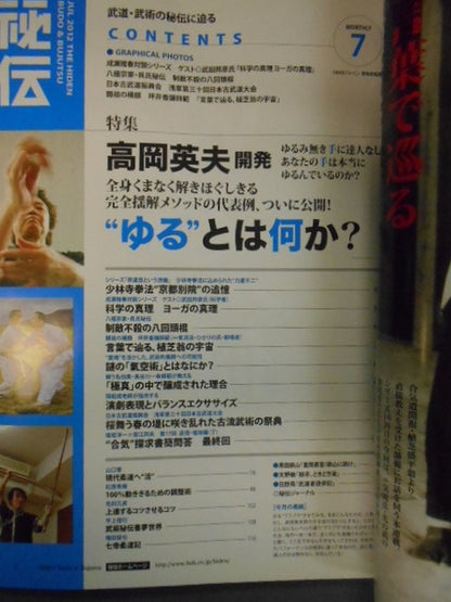 月刊秘伝295