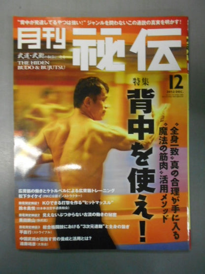 月刊秘伝300