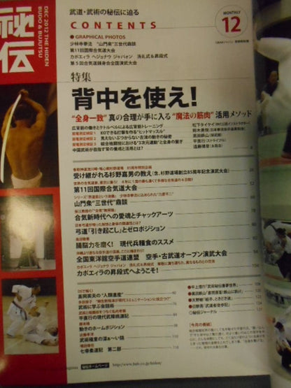 月刊秘伝300