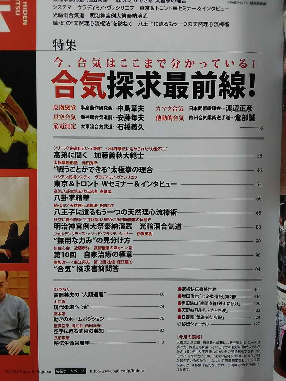 月刊秘伝290