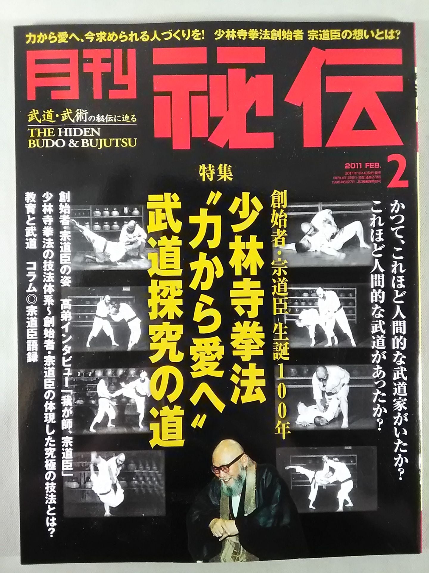 月刊秘伝278