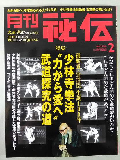 月刊秘伝278