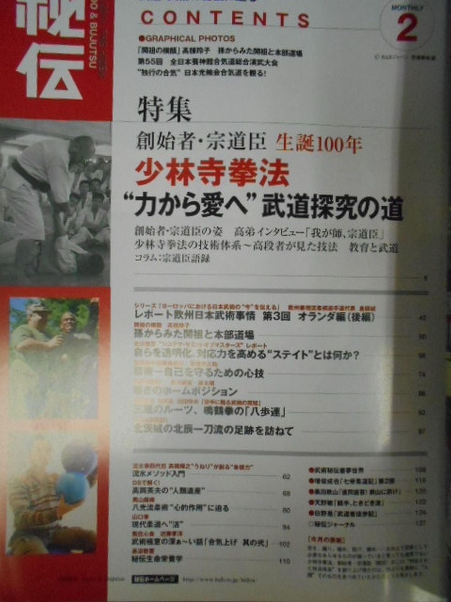月刊秘伝278