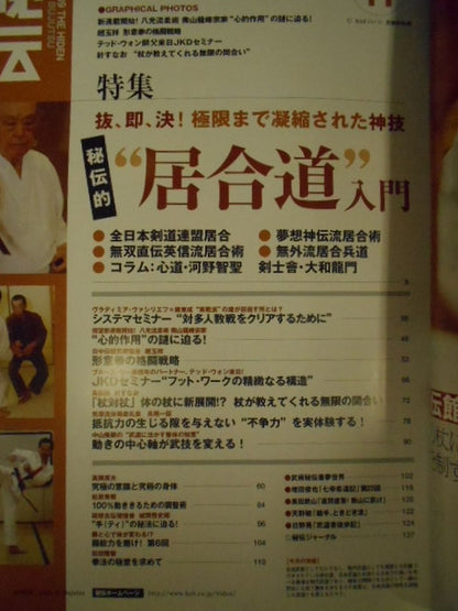 月刊秘伝263