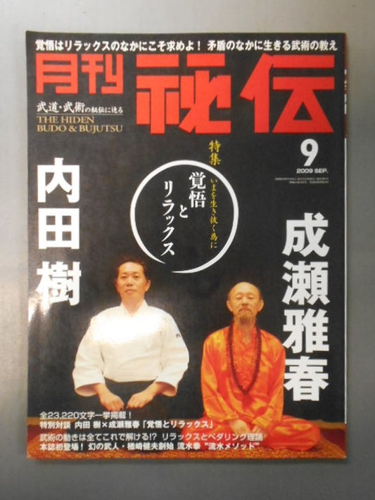 月刊秘伝261