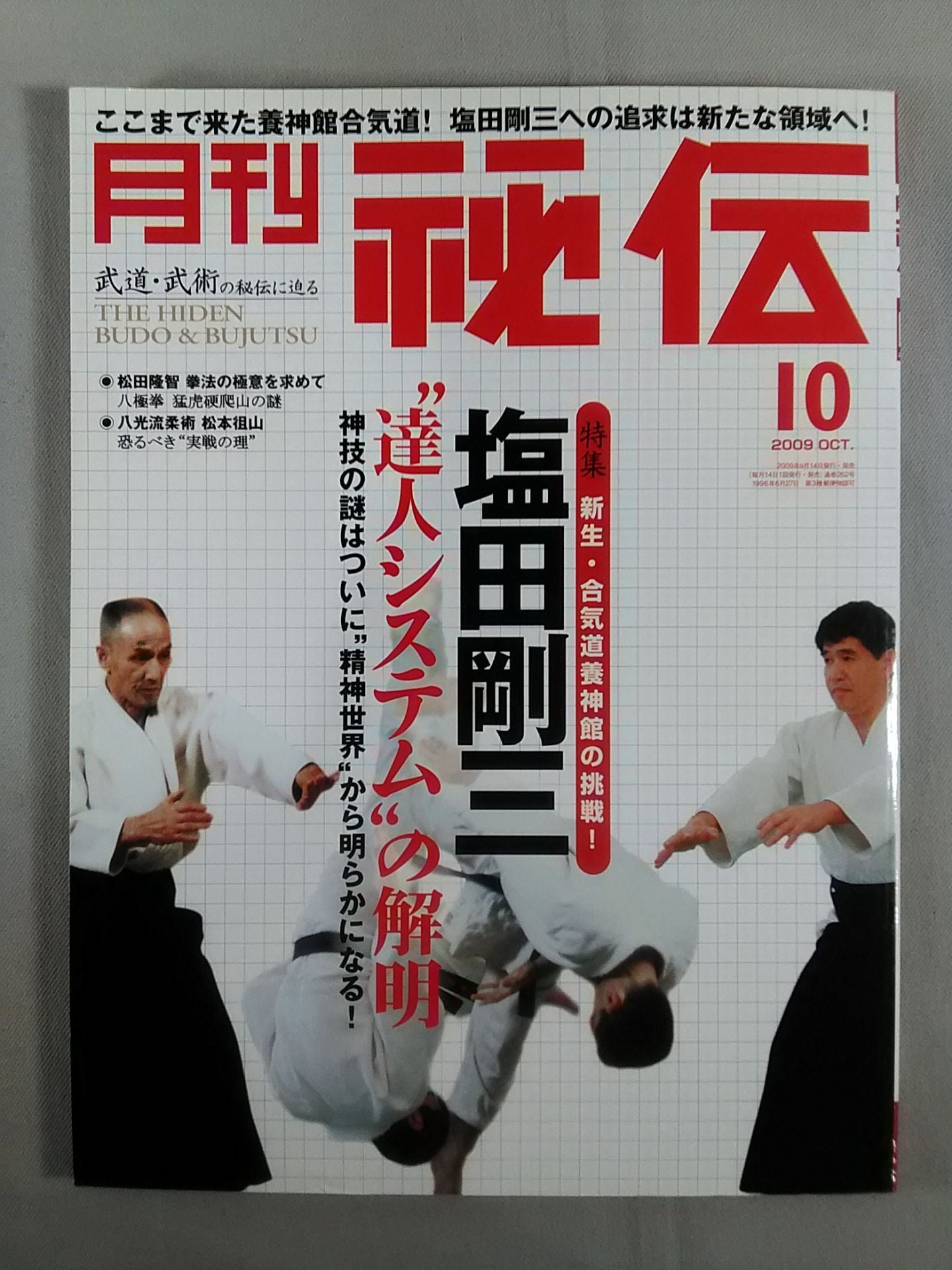 月刊秘伝262
