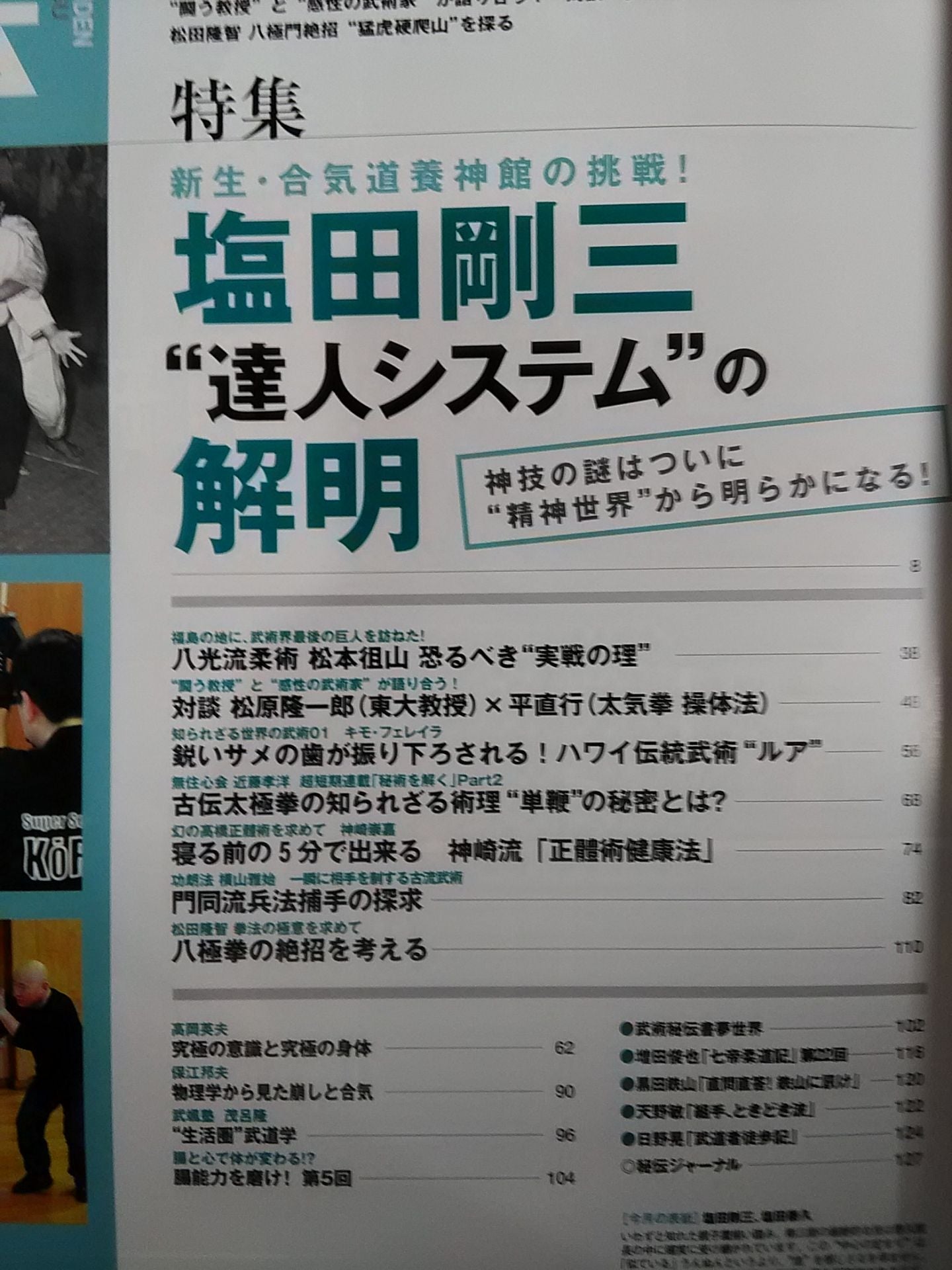 月刊秘伝262