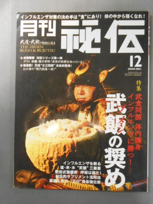 月刊秘伝264