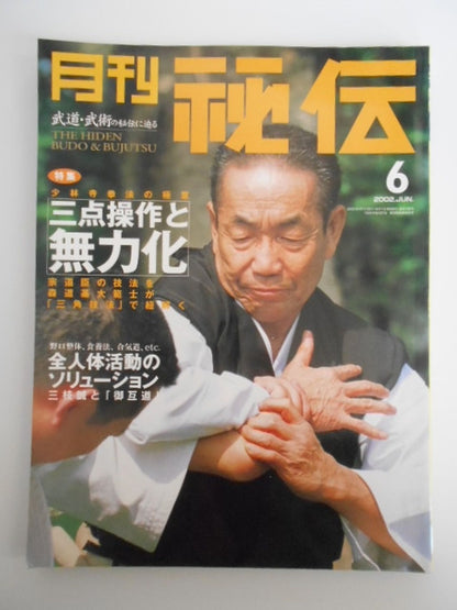 月刊秘伝159