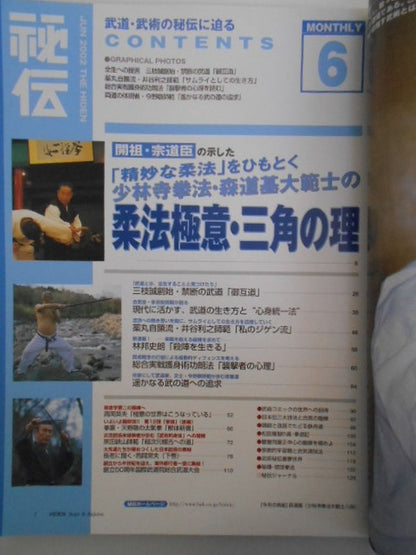 月刊秘伝159