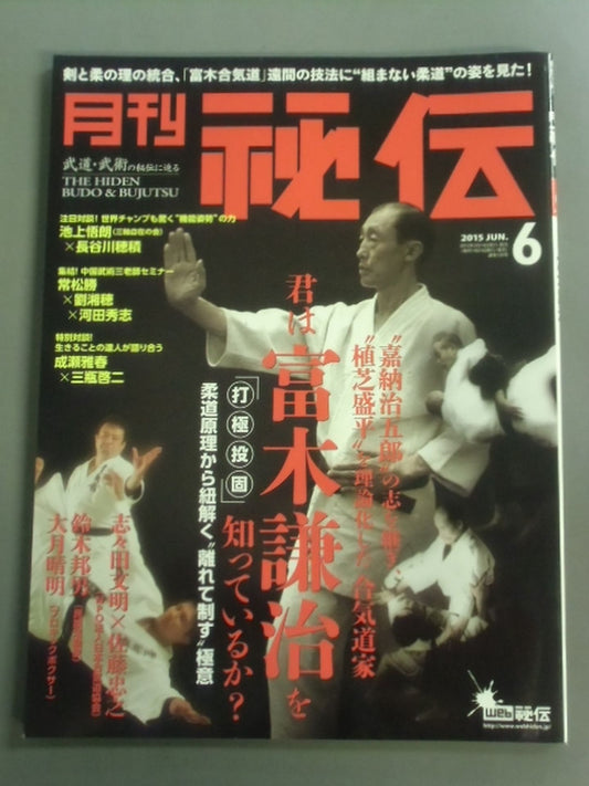 月刊秘伝330