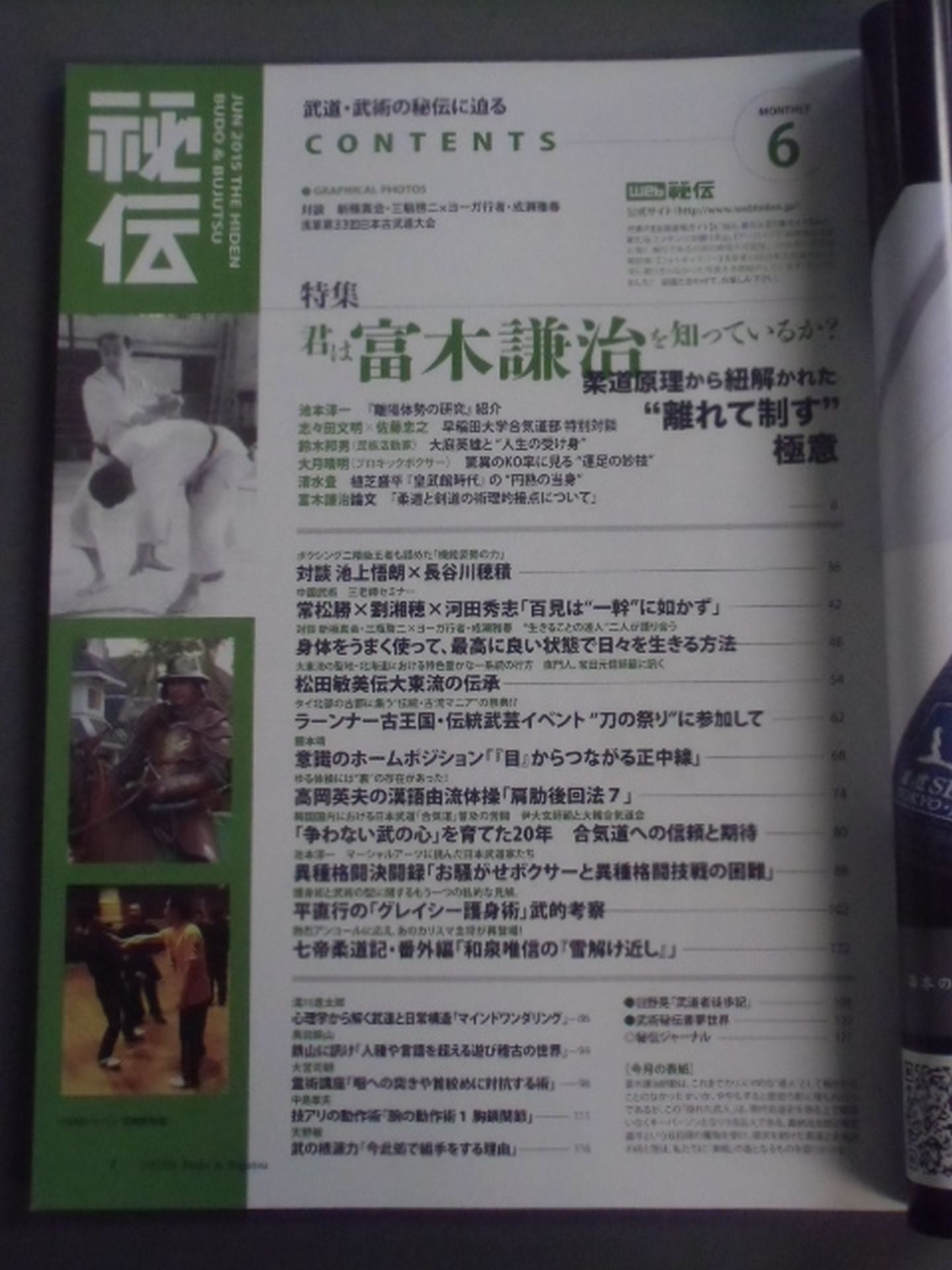 月刊秘伝330