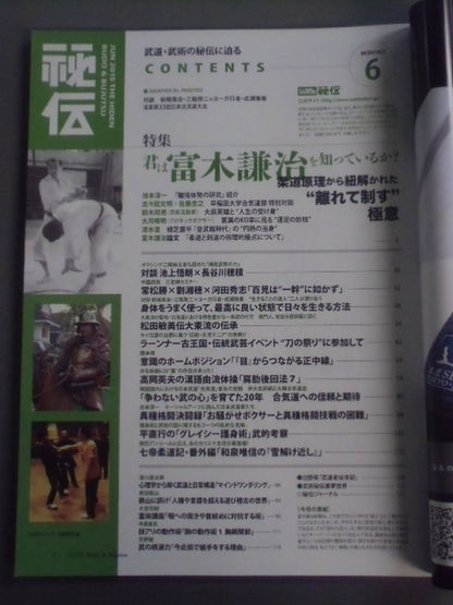 月刊秘伝330