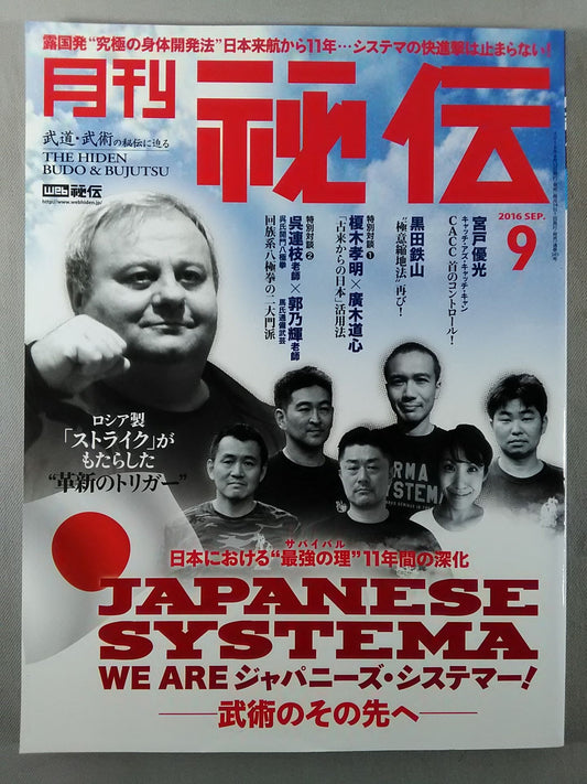月刊秘伝345