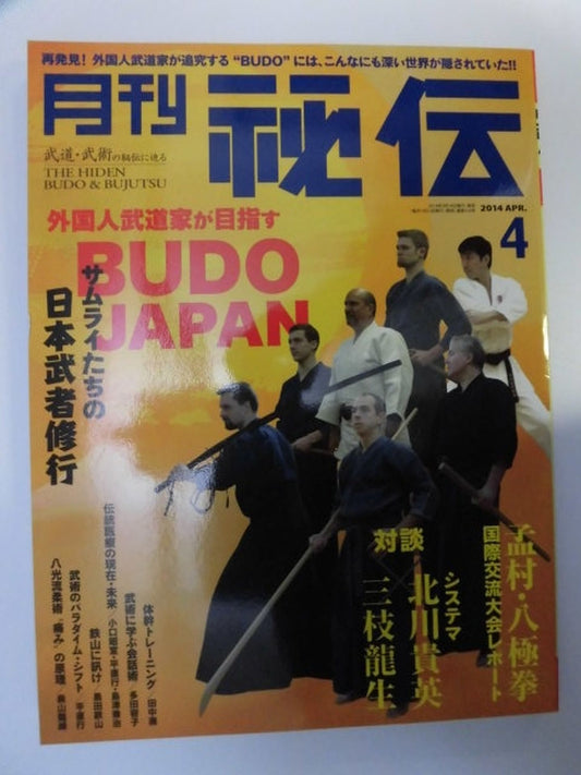 月刊秘伝316